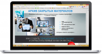 Landing page для продажи пакета инфопродуктов под ключ
