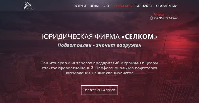 Юридическая фирма «Селком»