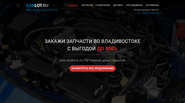 Продажа автозапчастей по скидке