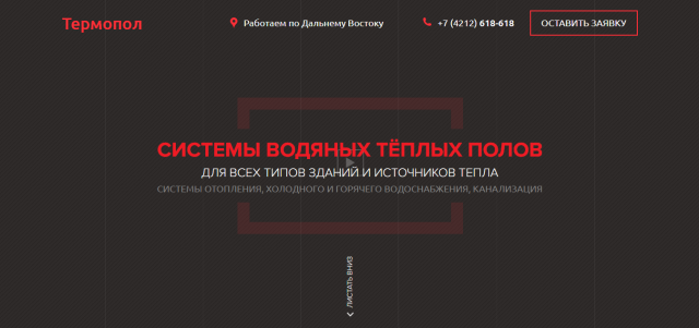 Системы водяных тёплых полов