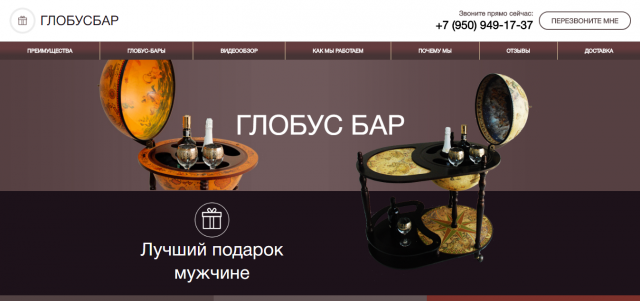 Глобус бар - лучший подарок мужчине