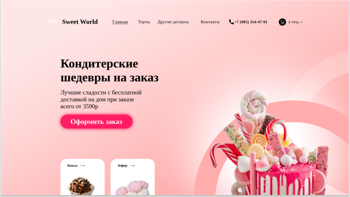 Главная страница сайта