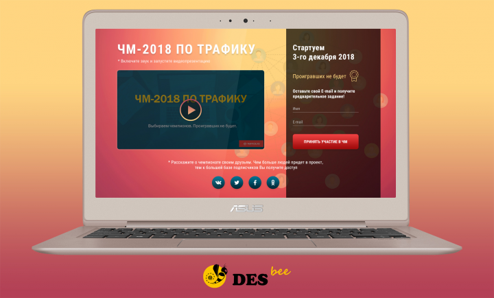 ЧМ-2018 по трафику