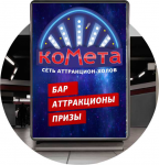 Аттракцион холл "Коммета"