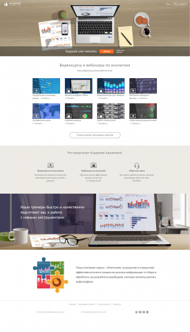 Сайт по обучению работе на аналитическом ПО, первая страница
