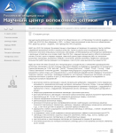 Научный центр волоконной оптик