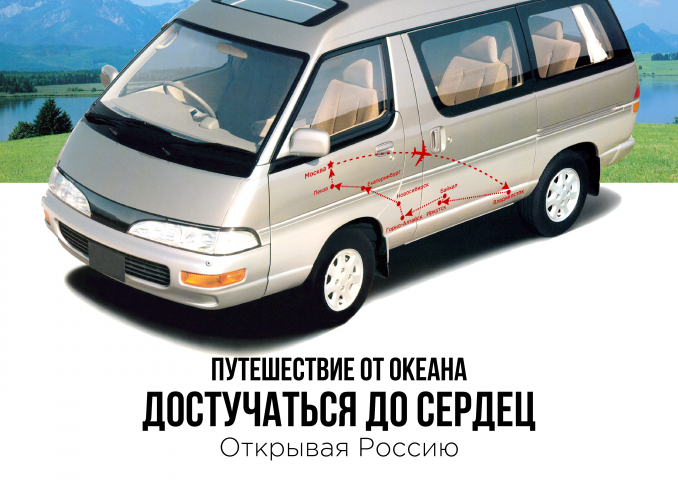 Презентация для партнеров. Автопутешествие