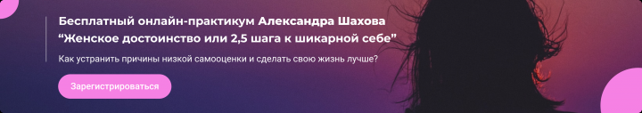 Баннер для частного психолога Александра Шахова