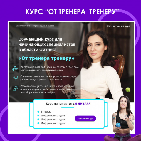 Сайт для тренера