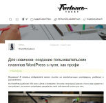 Перевод статьи о разработке плагинов на WordPress