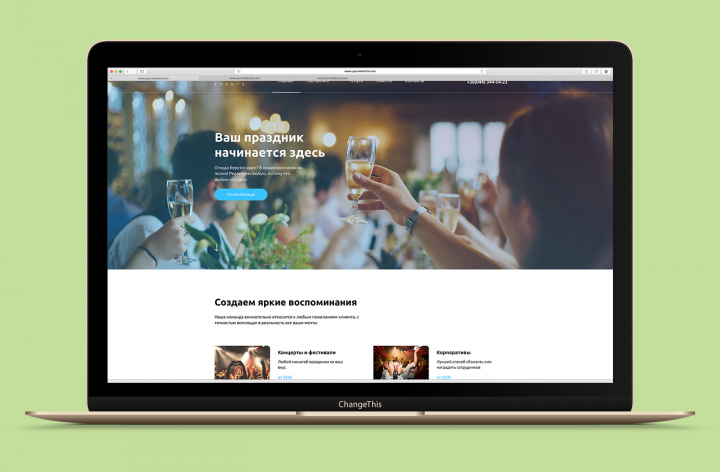 Event Company (Компания по организации мероприятий)