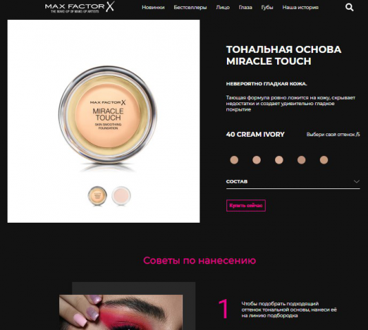 maxfactor каточка товара