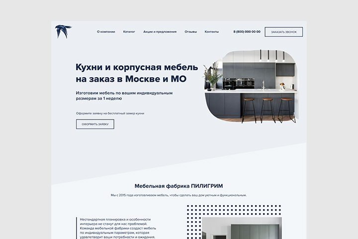 Сайт под ключ для мебельной фабрики Пилигрим