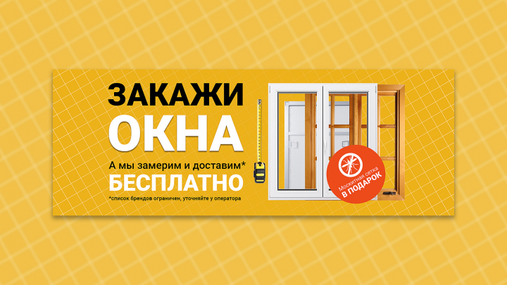 Баннер для сайта пластиковых окон