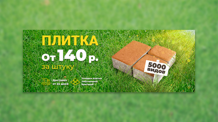 Баннер для сайта плитки