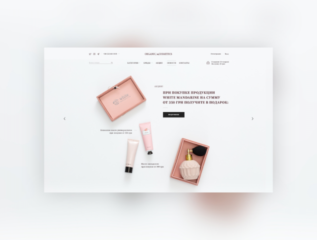 Сайт органической косметики "Organic Cosmetics"