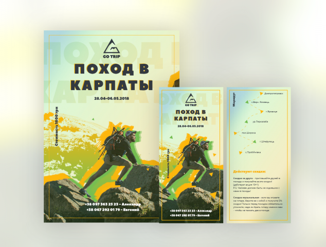 Плакат и флаер "Поход в Карпаты" ("Go Trip")