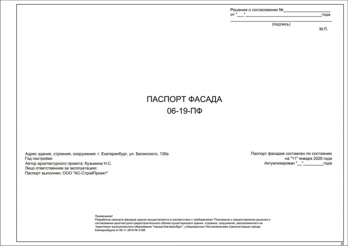 Паспорт фасада Белинского