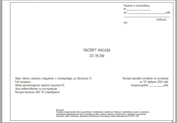 Паспорт фасада Цвиллинга 15