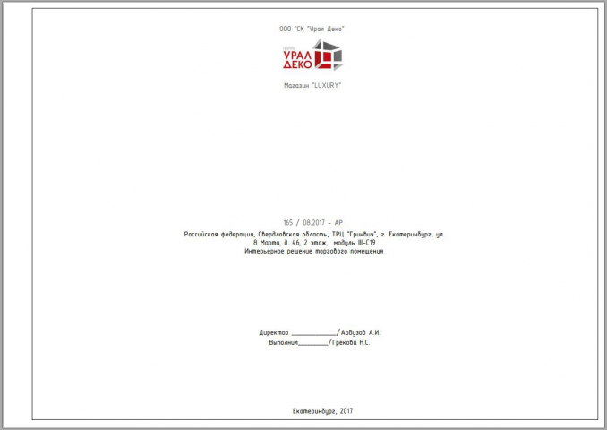 Проект магазина одежды