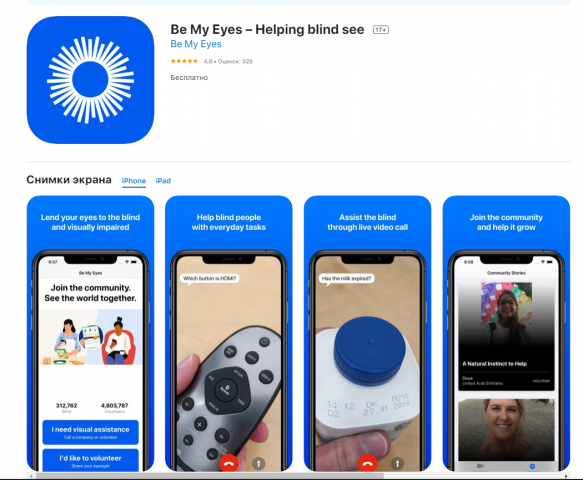 Be My Eyes – Helping blind see