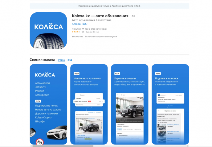 Kolesa.kz — авто объявления