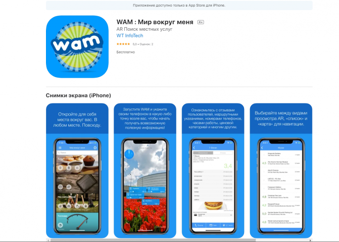 WAM : Мир вокруг меня