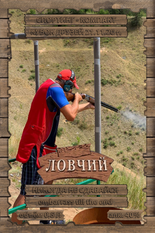 Этикетка другу