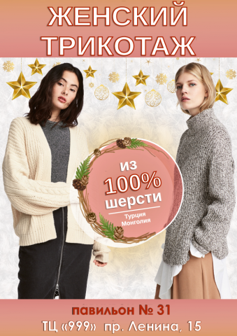 Женский трикотаж
