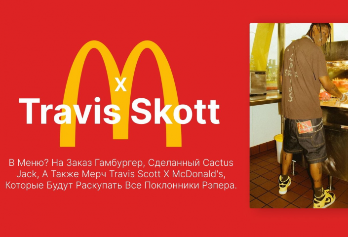 Macdonalds x Travis Skott