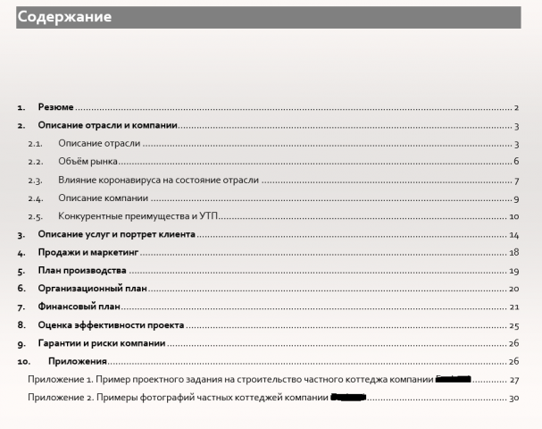 Бизнес-план