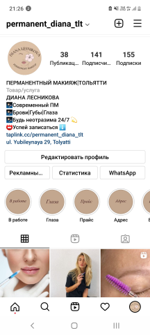 Перманентный макияж