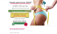 Онлайн диетология Шанс