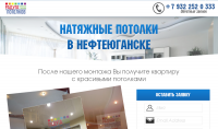 Натяжные потолки