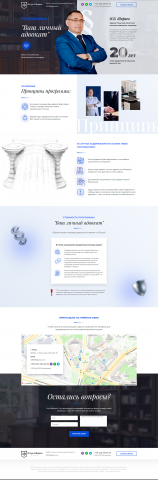 Landing Page для адвоката