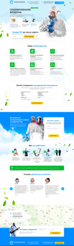 Landing Page "Озонирование"