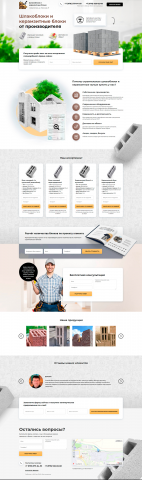 Landing Page "Шлакоблоки и керамзитные блоки"