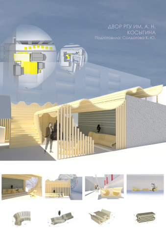 Двор РГУ им. А. Н. Косыгина