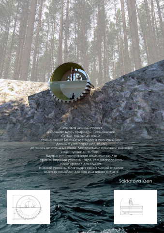 Дом для отдыха.