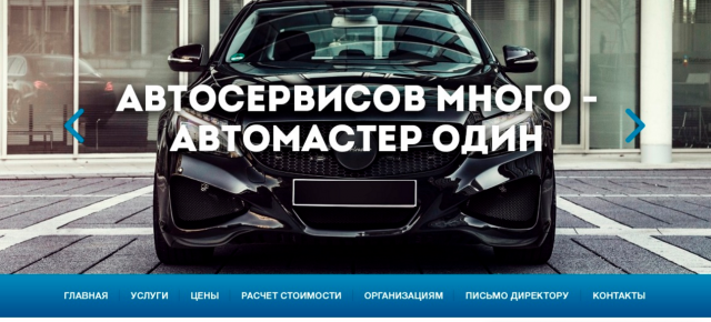 Автосервис