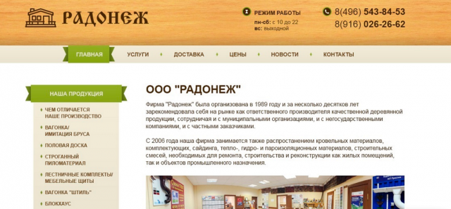 Радонеж