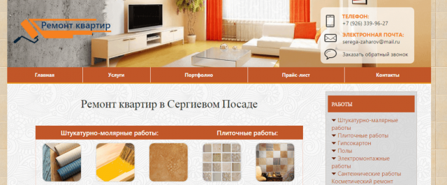 Ремонт Квартир