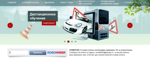 Автошкола