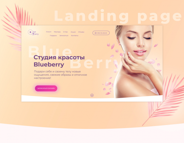 Дизайн сайта для студии красоты "BlueBerry"