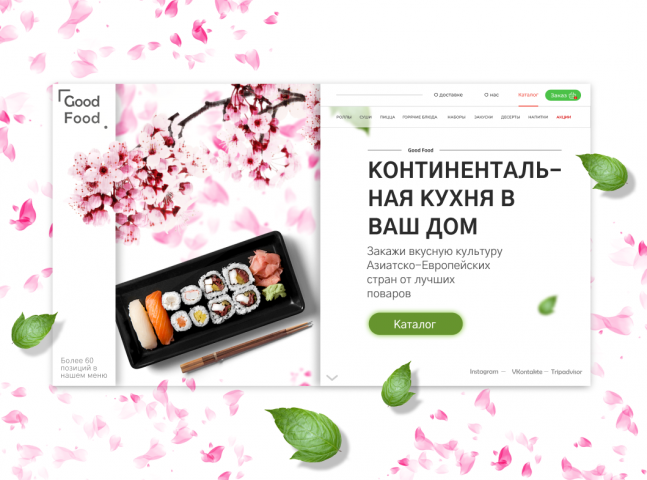 Дизайн сайта для доставки еды "Good Food"