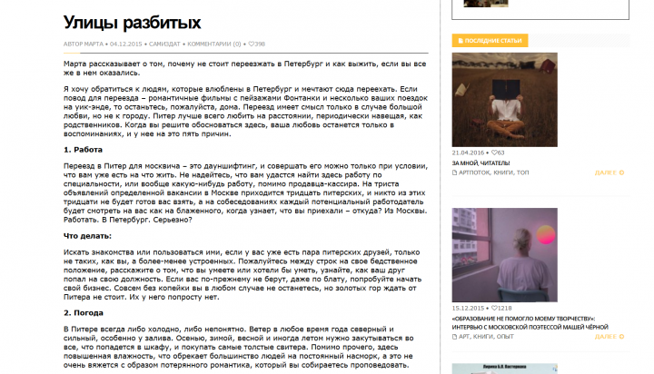 Улицы разбитых