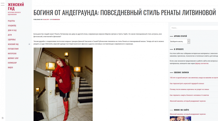 Статья о стиле знаменитости