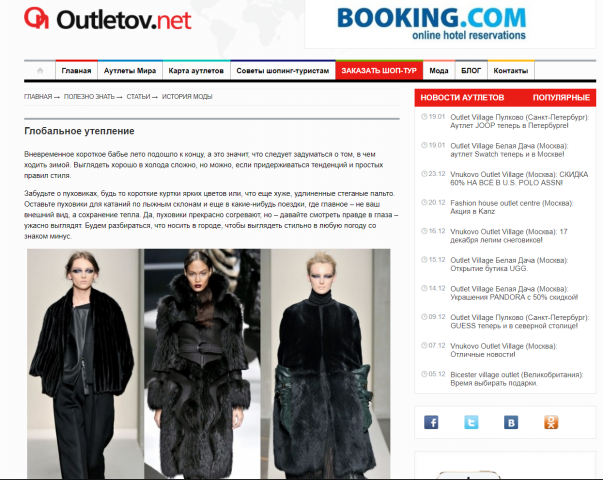 Статья о моде для портала Outletov.net