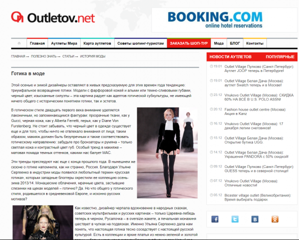 Статья о моде для портала Outletov.net