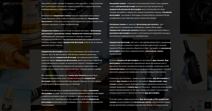 CEO-текст для сайта фотографа